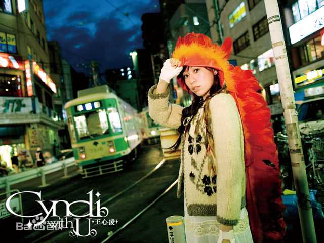 王心凌(Cyndi Wang)在《Cyndi With U》中的