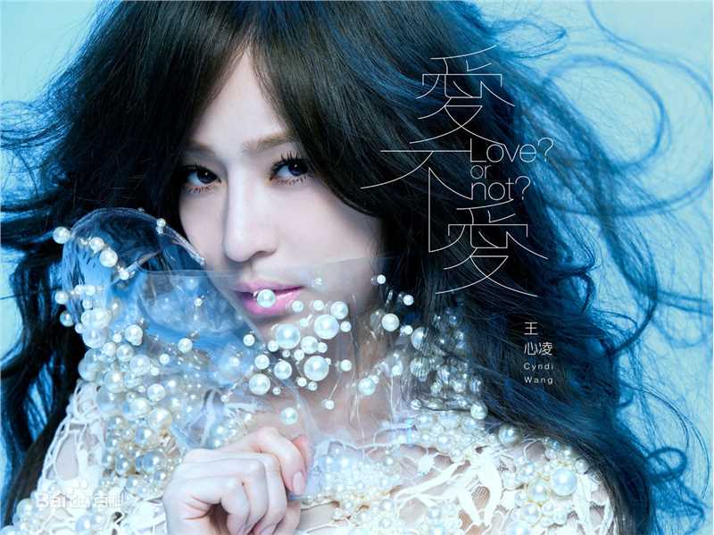 最优质王心凌(Cyndi Wang)在《爱不爱》中的