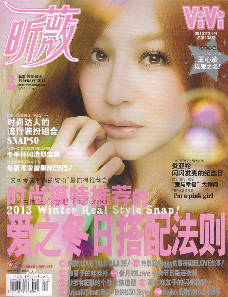 王心凌(Cyndi Wang)最优质杂志相册