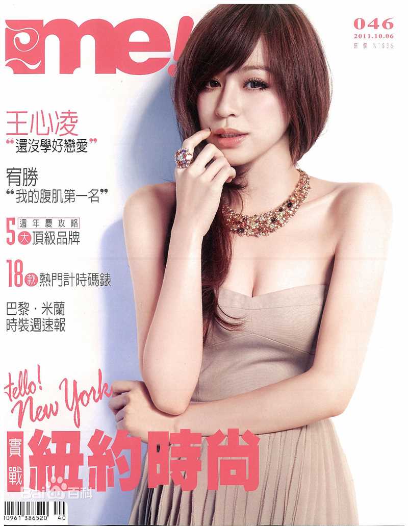 王心凌(Cyndi Wang)最优质杂志相册