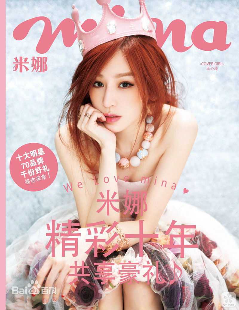 王心凌(Cyndi Wang)最优质杂志相册