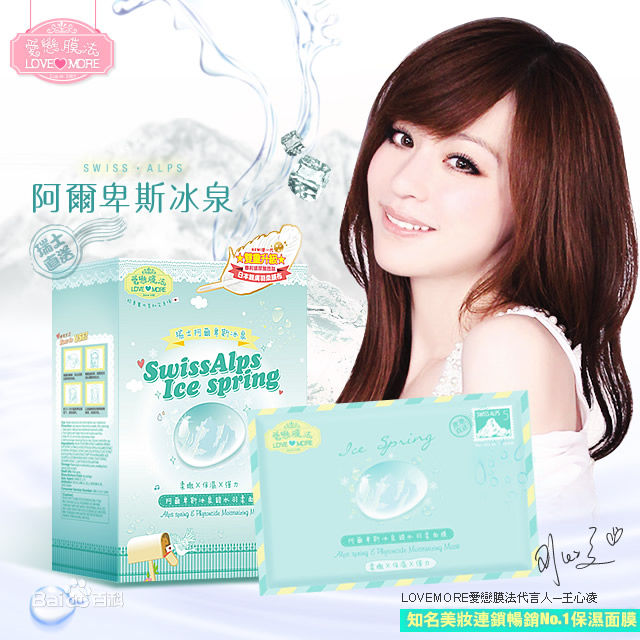 王心凌(Cyndi Wang)代言性感图片图集