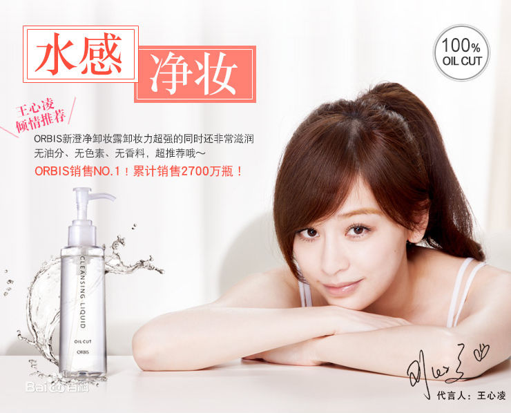 王心凌(Cyndi Wang)代言性感图片图集