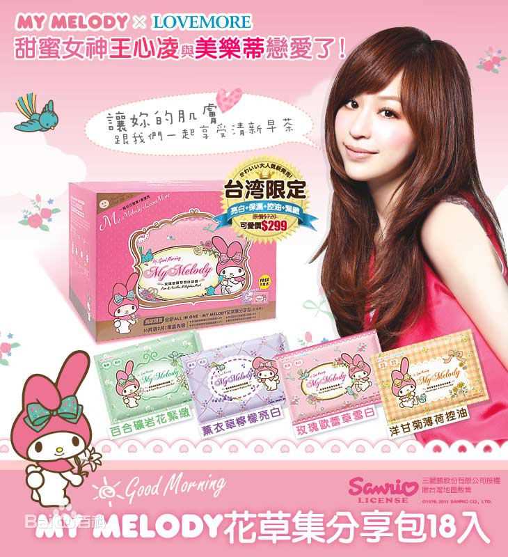 王心凌(Cyndi Wang)代言性感图片图集