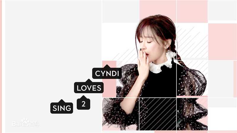 高清王心凌(Cyndi Wang)在《CYNDILOVES2SING爱。心凌》中的图集