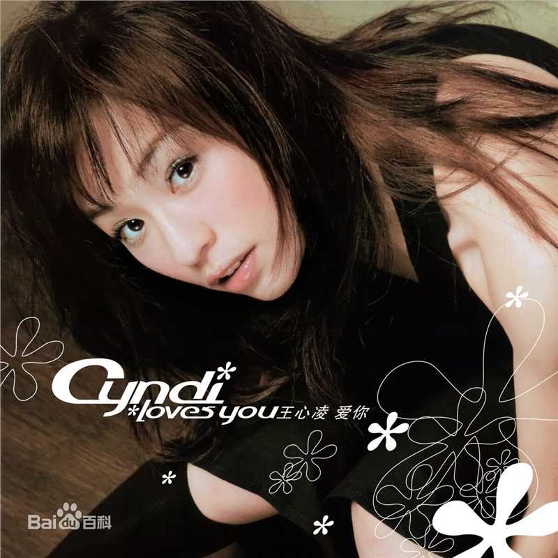 精选王心凌(Cyndi Wang)