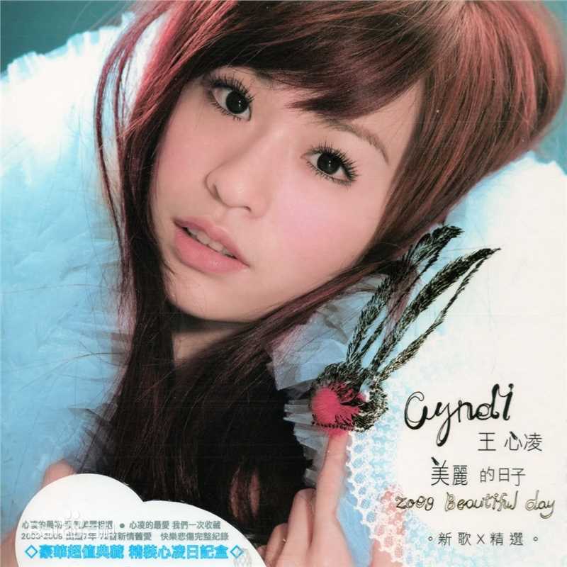 精选王心凌(Cyndi Wang)