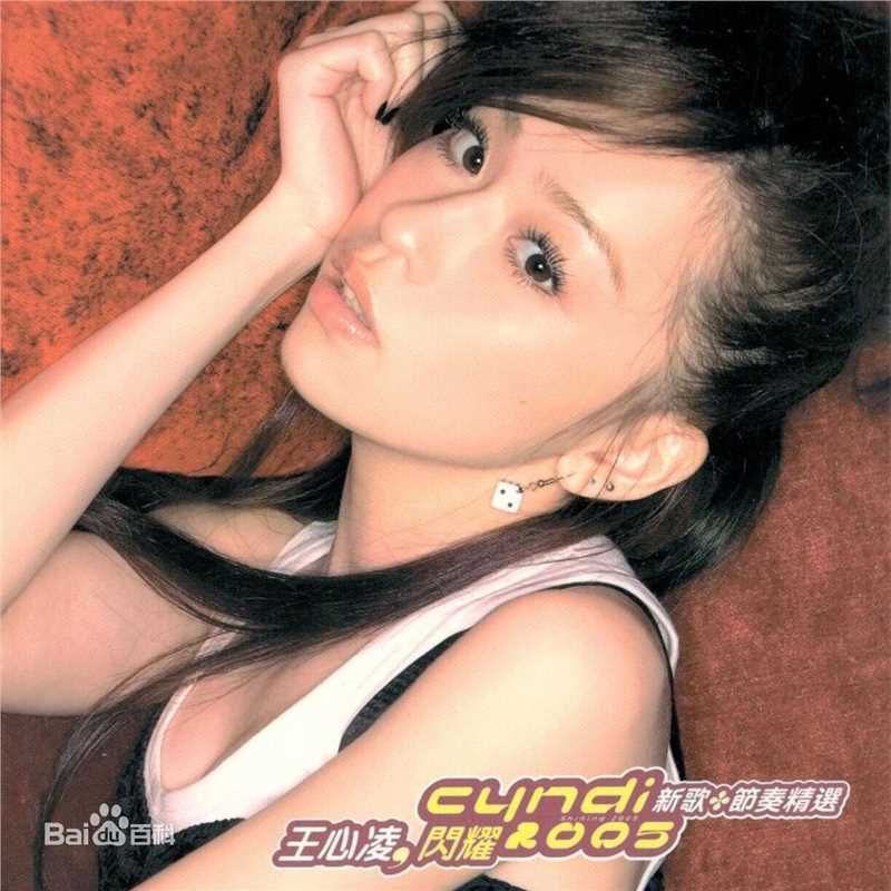 精选王心凌(Cyndi Wang)