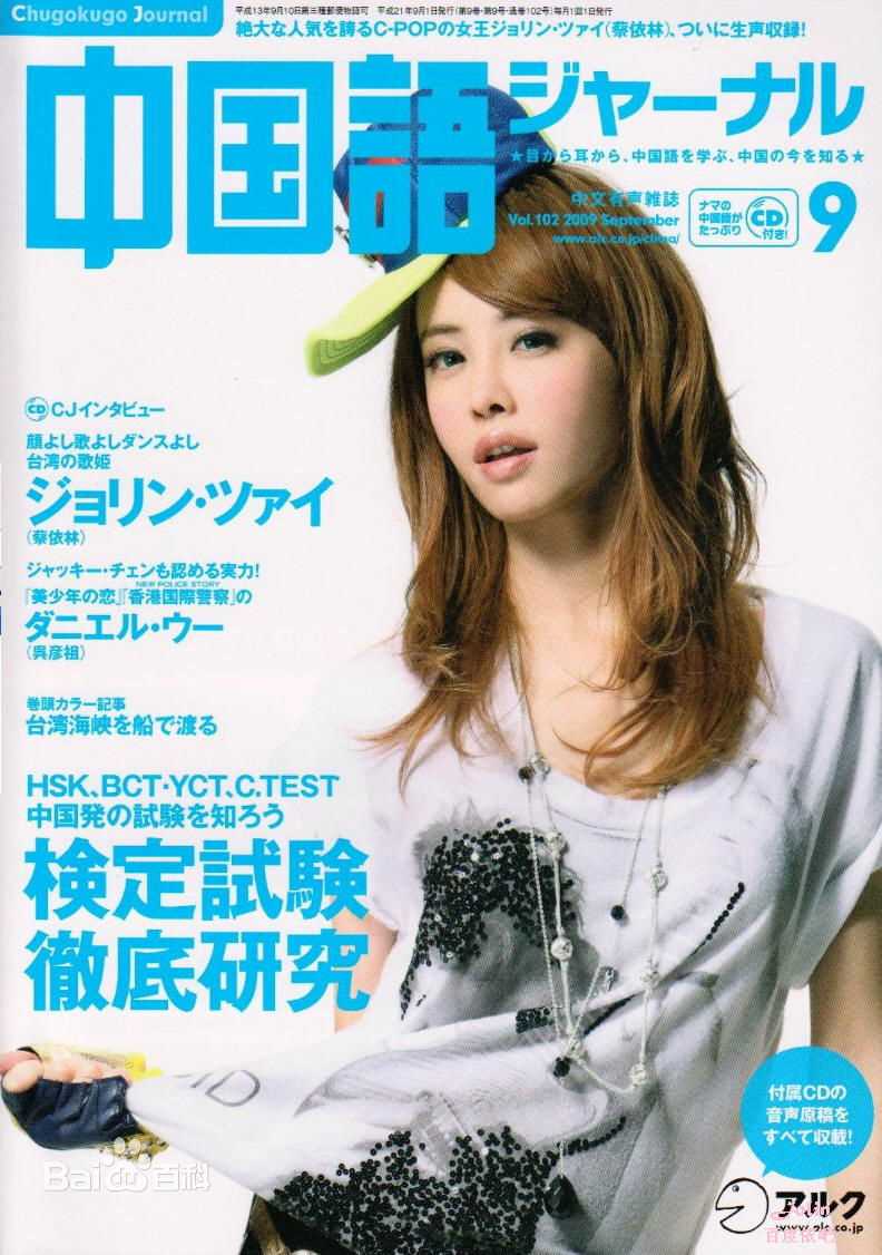 高清蔡依林(Jolin Tsai、 （韩）、ツァイ イーリン（日）、 （泰）)图片