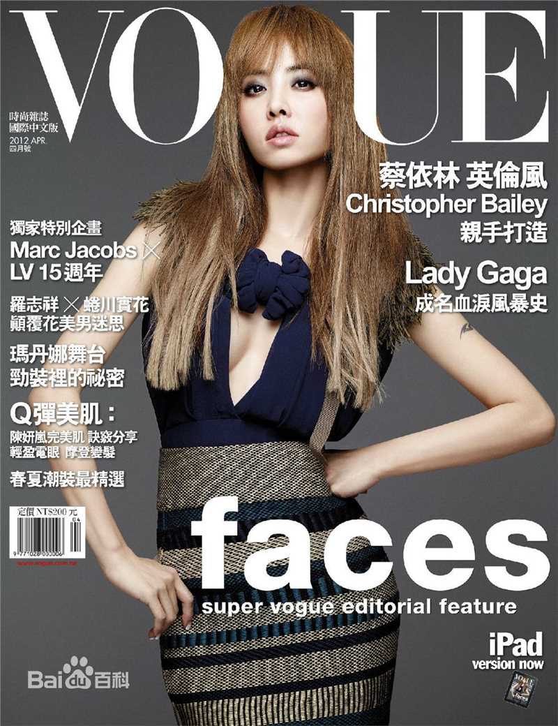 蔡依林(Jolin Tsai、 （韩）、ツァイ イーリン（日）、 （泰）)杂志封面辑