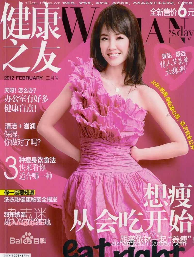 蔡依林(Jolin Tsai、 （韩）、ツァイ イーリン（日）、 （泰）)杂志封面辑