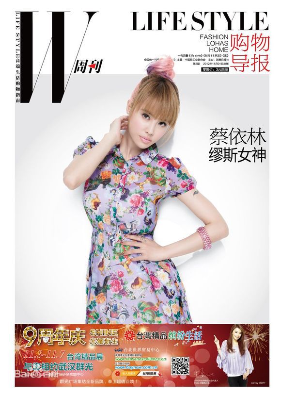 蔡依林(Jolin Tsai、 （韩）、ツァイ イーリン（日）、 （泰）)杂志封面辑