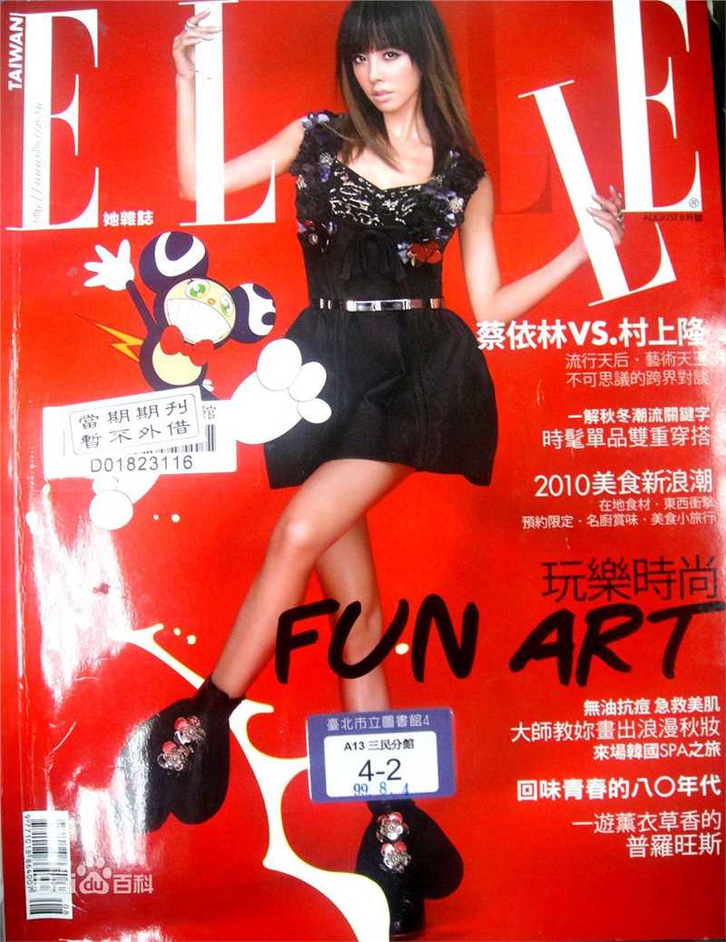 蔡依林(Jolin Tsai、 （韩）、ツァイ イーリン（日）、 （泰）)杂志封面辑