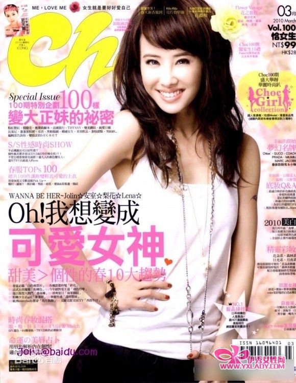 蔡依林(Jolin Tsai、 （韩）、ツァイ イーリン（日）、 （泰）)杂志封面辑