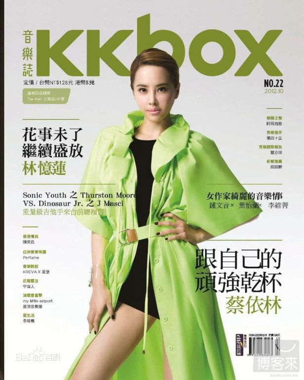 蔡依林(Jolin Tsai、 （韩）、ツァイ イーリン（日）、 （泰）)杂志封面辑