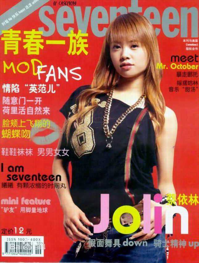 蔡依林(Jolin Tsai、 （韩）、ツァイ イーリン（日）、 （泰）)杂志封面辑