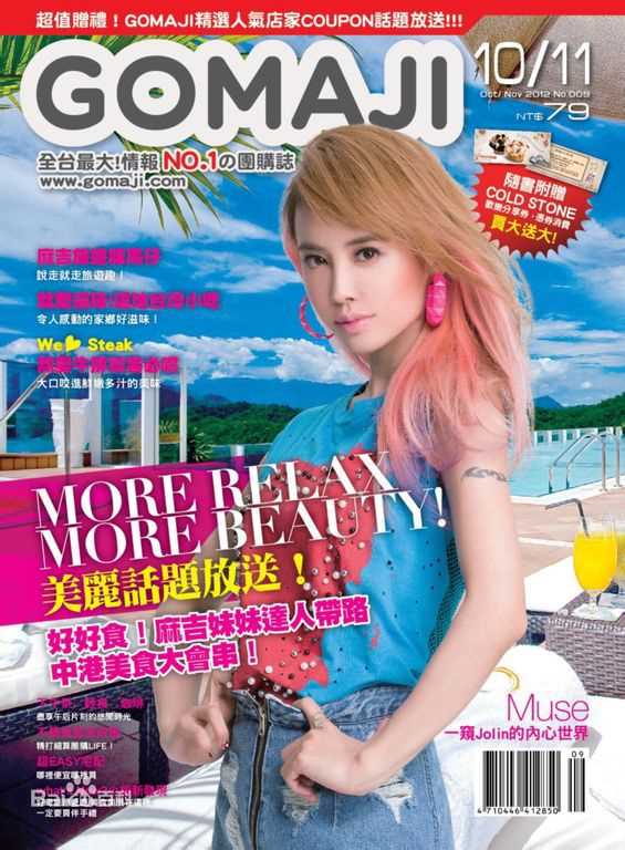 蔡依林(Jolin Tsai、 （韩）、ツァイ イーリン（日）、 （泰）)杂志封面辑
