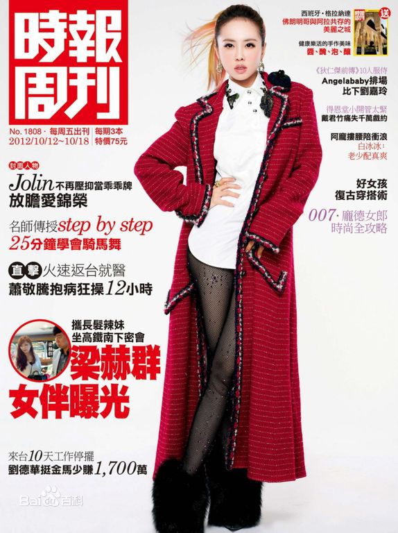 蔡依林(Jolin Tsai、 （韩）、ツァイ イーリン（日）、 （泰）)杂志封面辑