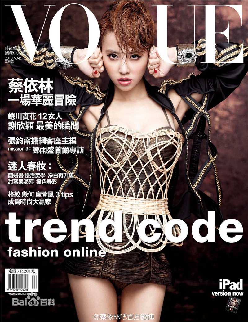 蔡依林(Jolin Tsai、 （韩）、ツァイ イーリン（日）、 （泰）)杂志封面辑