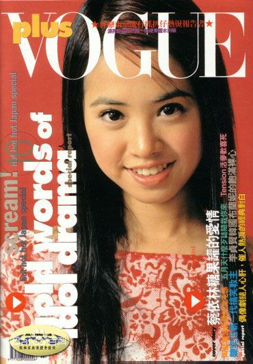 蔡依林(Jolin Tsai、 （韩）、ツァイ イーリン（日）、 （泰）)杂志封面辑