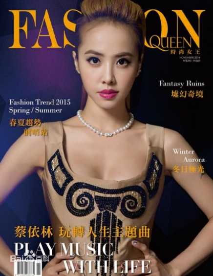 蔡依林(Jolin Tsai、 （韩）、ツァイ イーリン（日）、 （泰）)杂志封面辑