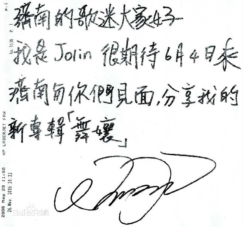 蔡依林(Jolin Tsai、 （韩）、ツァイ イーリン（日）、 （泰）)签名图片图册