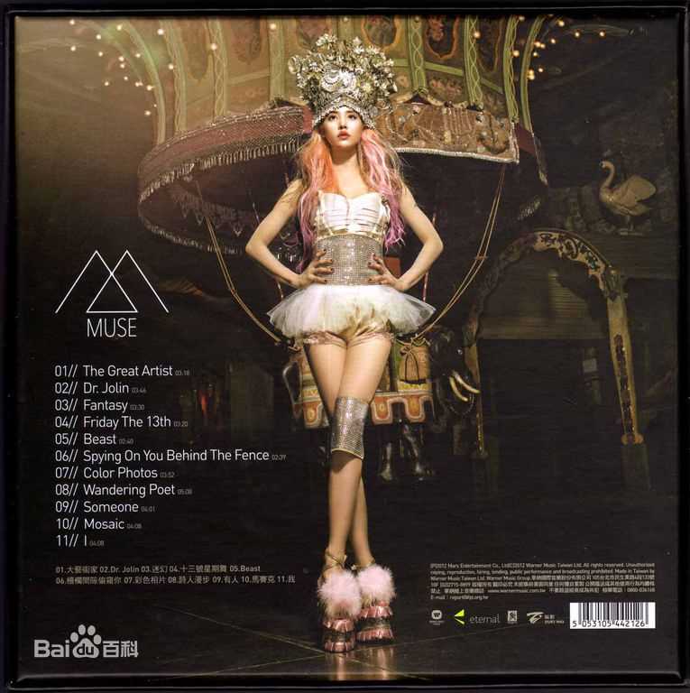 蔡依林(Jolin Tsai、 （韩）、ツァイ イーリン（日）、 （泰）)在2012《MUSE》中的