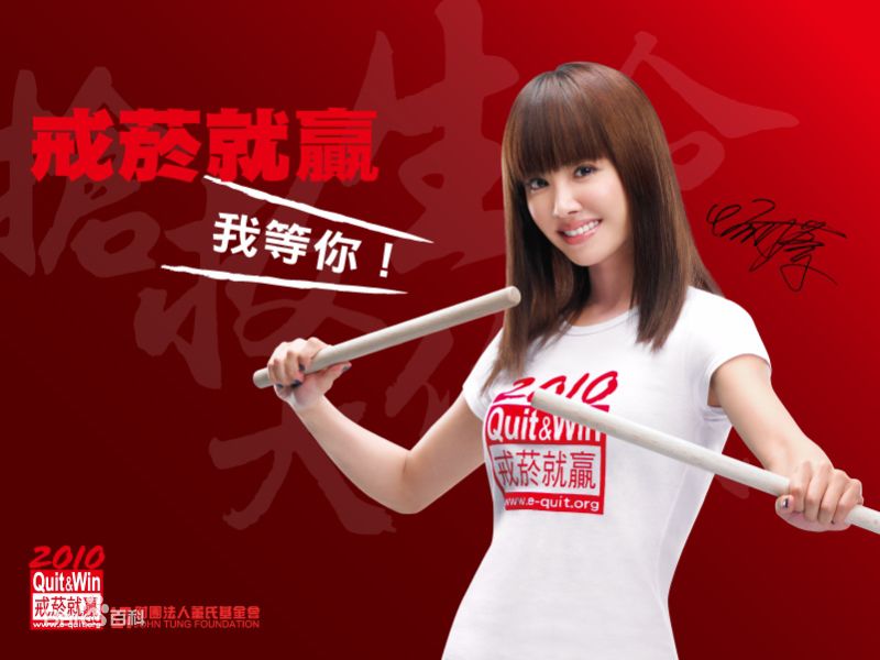 蔡依林(Jolin Tsai、 （韩）、ツァイ イーリン（日）、 （泰）)戒烟就赢公益活动图册