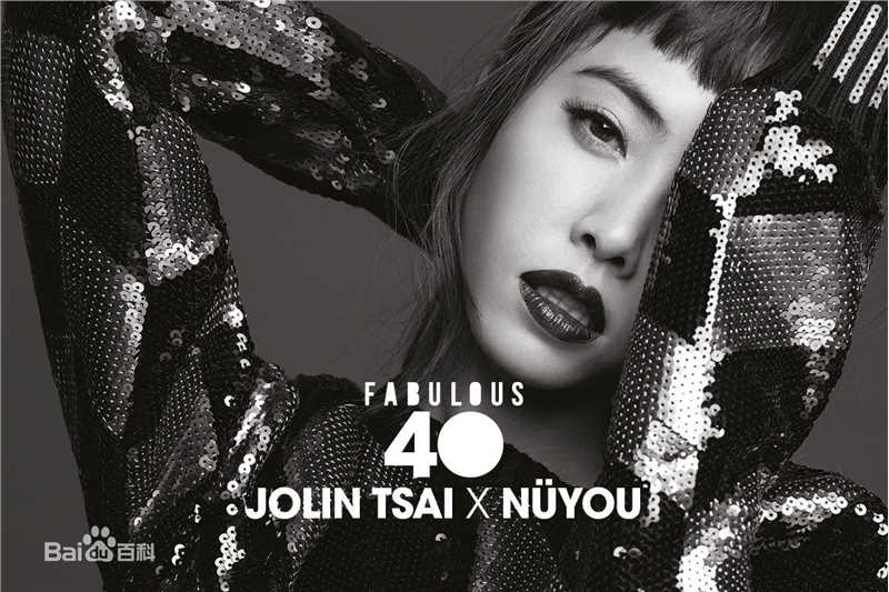 蔡依林(Jolin Tsai、 （韩）、ツァイ イーリン（日）、 （泰）)在《XNuyou女友》中的