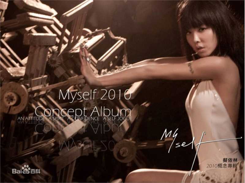 蔡依林(Jolin Tsai、 （韩）、ツァイ イーリン（日）、 （泰）)在2010《myself》中的