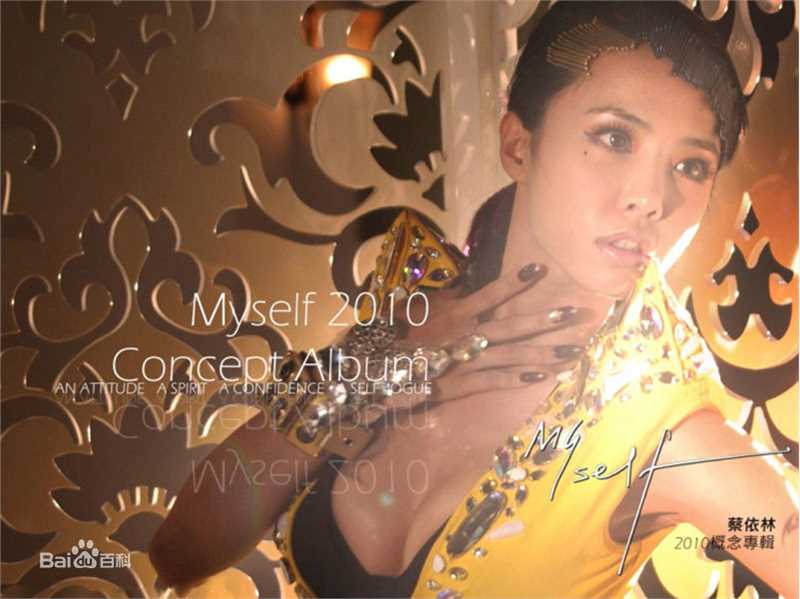 蔡依林(Jolin Tsai、 （韩）、ツァイ イーリン（日）、 （泰）)在2010《myself》中的