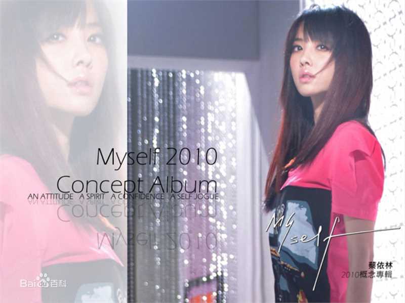 蔡依林(Jolin Tsai、 （韩）、ツァイ イーリン（日）、 （泰）)在2010《myself》中的