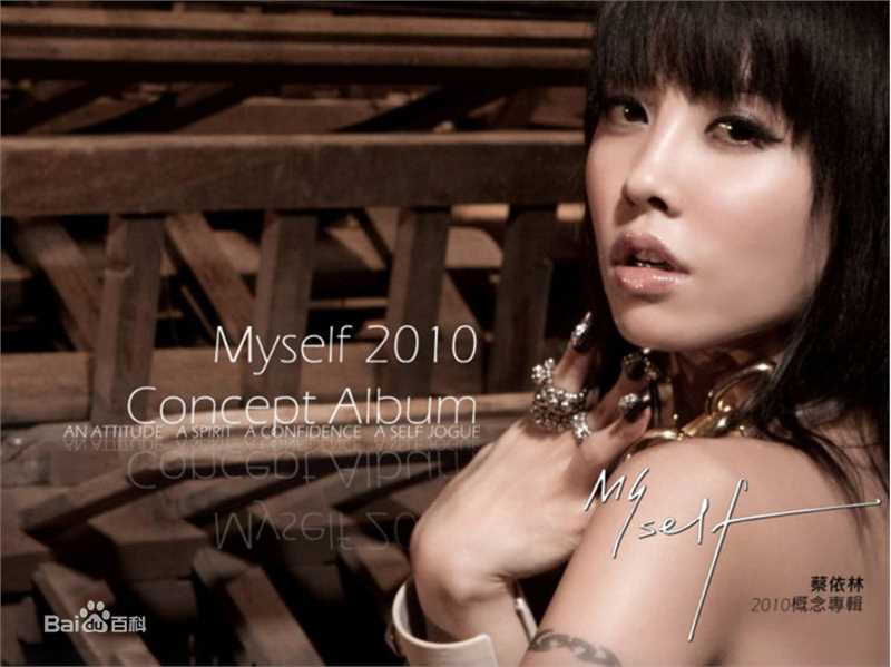 蔡依林(Jolin Tsai、 （韩）、ツァイ イーリン（日）、 （泰）)在2010《myself》中的