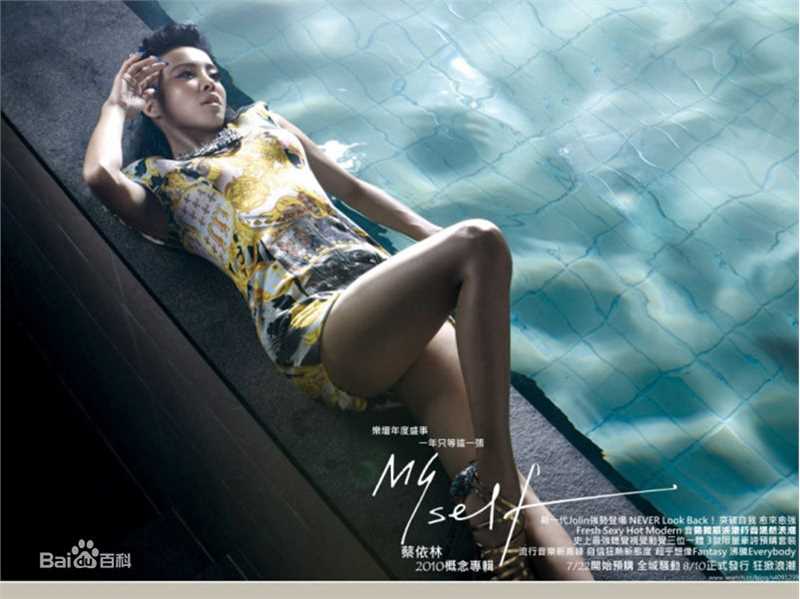 蔡依林(Jolin Tsai、 （韩）、ツァイ イーリン（日）、 （泰）)在2010《myself》中的