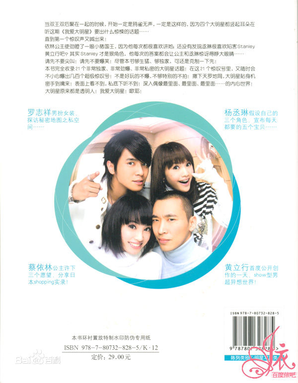 高清蔡依林(Jolin Tsai、 （韩）、ツァイ イーリン（日）、 （泰）)在《我爱大明星惊叹号》中的图册