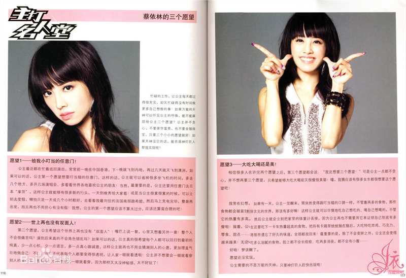 高清蔡依林(Jolin Tsai、 （韩）、ツァイ イーリン（日）、 （泰）)在《我爱大明星惊叹号》中的图册