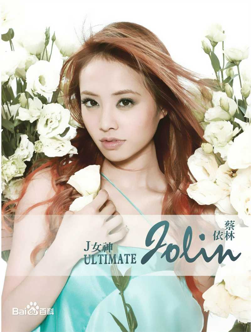 最全蔡依林(Jolin Tsai、 （韩）、ツァイ イーリン（日）、 （泰）)素颜照