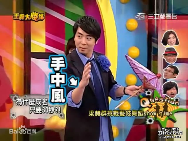 梁赫群(Vicent)节目现场照图片图集