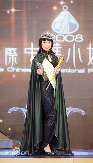 朱璇(Oceane Zhu)2008国际中华小姐竞选现场生活照相册