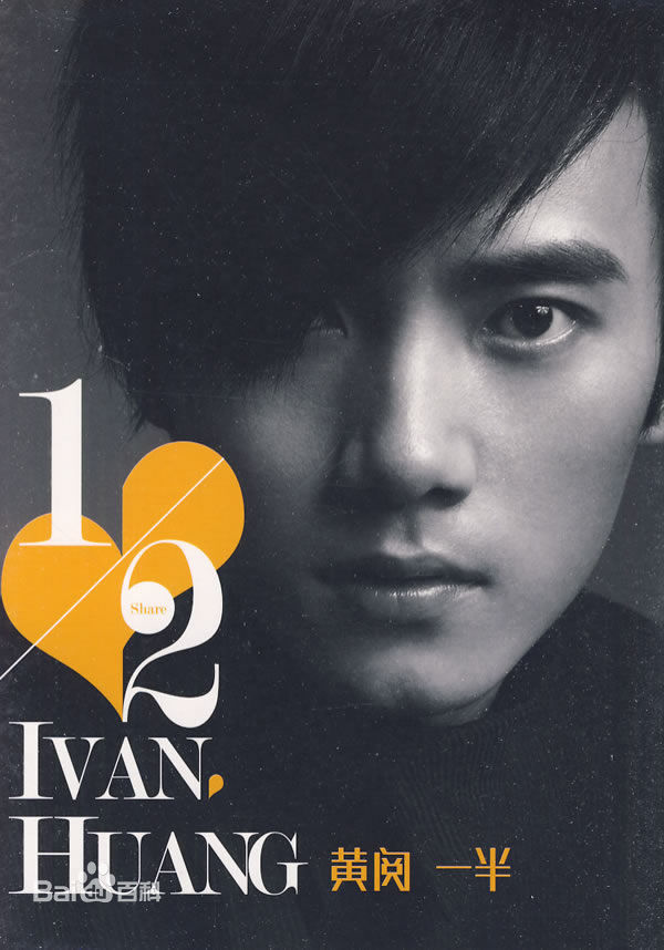 最优质黄阅(Ivan)生活照