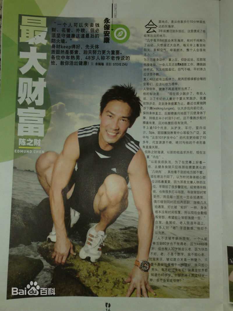 陈之财(Edmund Chen)最全杂志壁纸