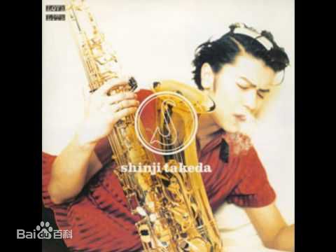 武田真治(Shinji Takeda)人物