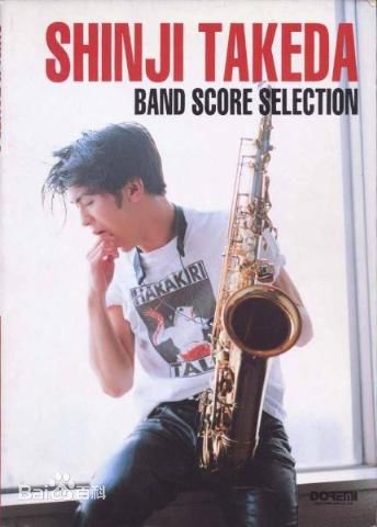 武田真治(Shinji Takeda)人物