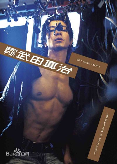 高清武田真治(Shinji Takeda)精彩图册