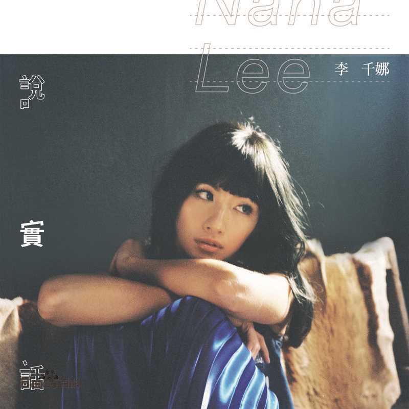 李千娜(Gina)生活照