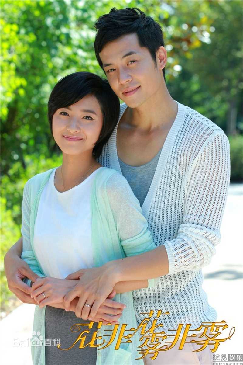 姚元浩(How Yao)《花非花雾非雾》高清剧照