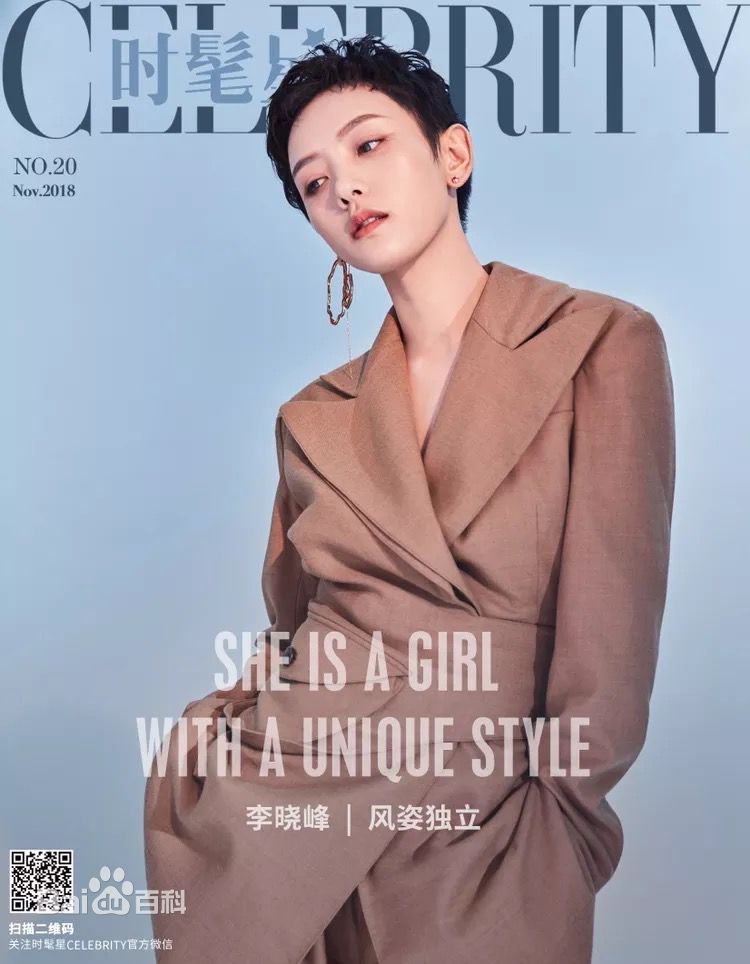 李晓峰精选杂志照片图册