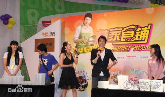 林依轮(Allen Lin)参加活动生活照相册