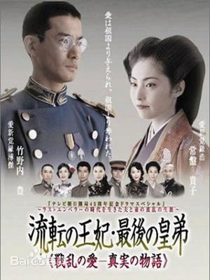 常盘贵子(ときわ たかこ、Takako Tokiwa)流转的王妃最新剧照