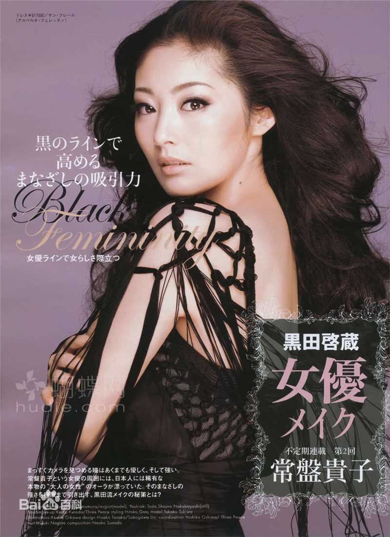 常盘贵子(ときわ たかこ、Takako Tokiwa)杂志图